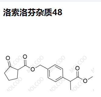 洛索洛芬杂质48