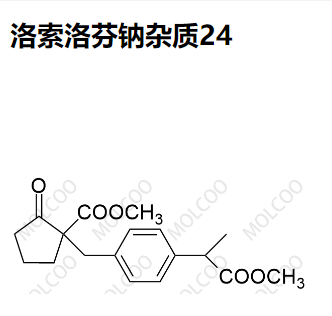 洛索洛芬钠杂质24 308279-38-1