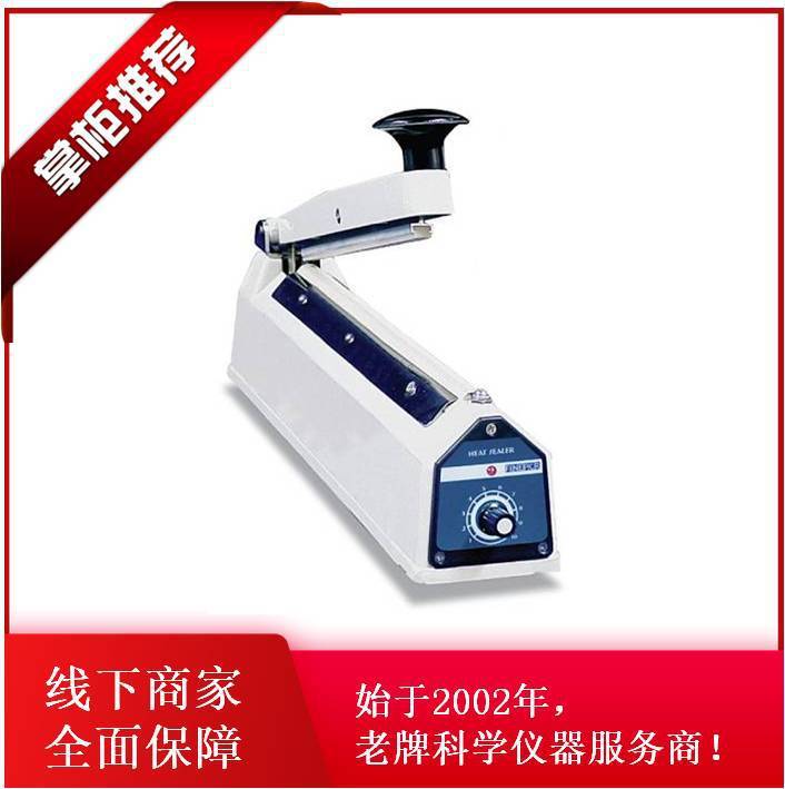 加热封口机