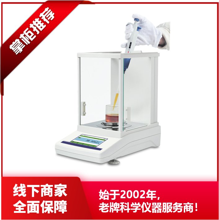 精密 微量天平