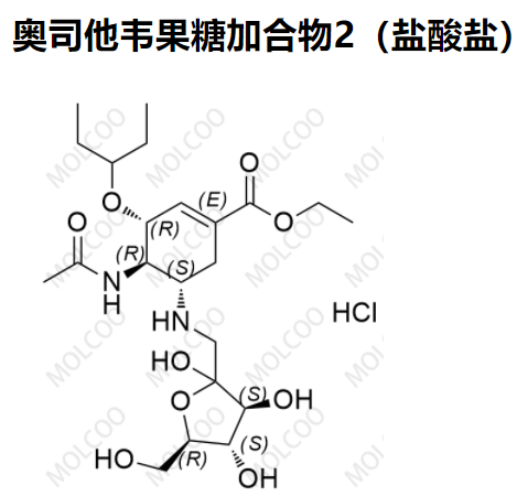 实验室现货奥司他韦果糖加合物2（盐酸盐）