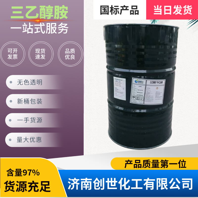 三乙醇胺