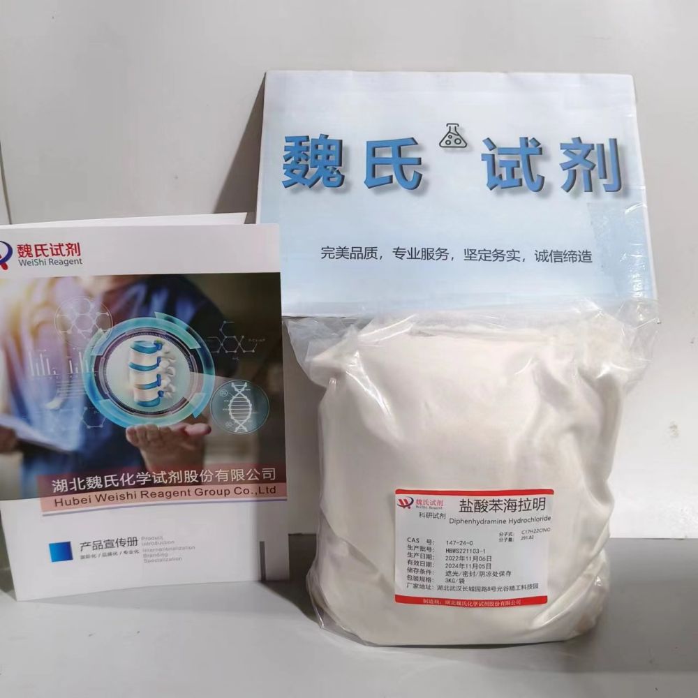 盐酸苯海拉明-147-24-0