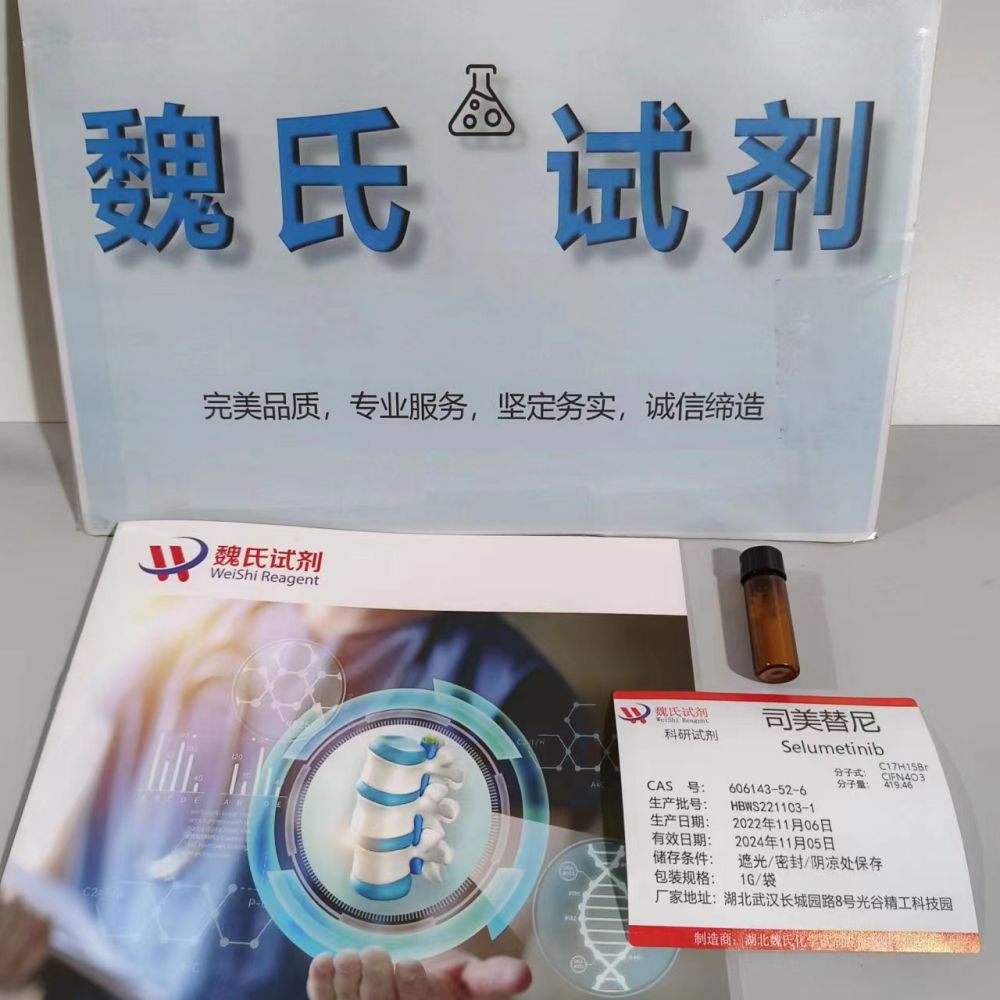 司美替尼-606143-52-6