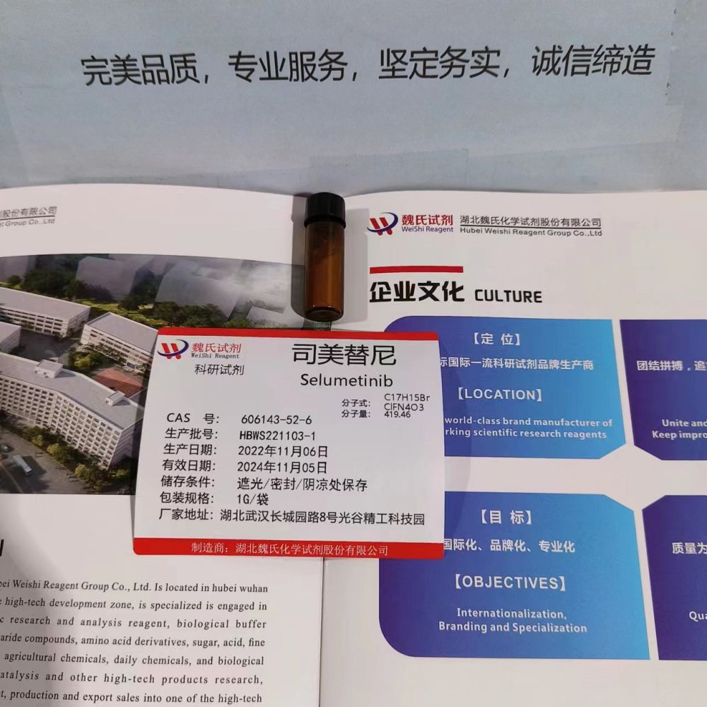 司美替尼-606143-52-6