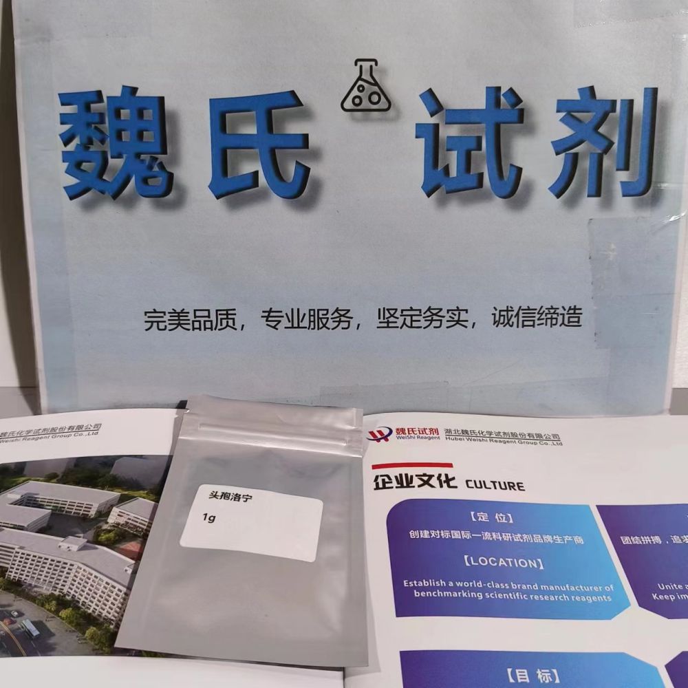 头孢洛宁-5575-21-3