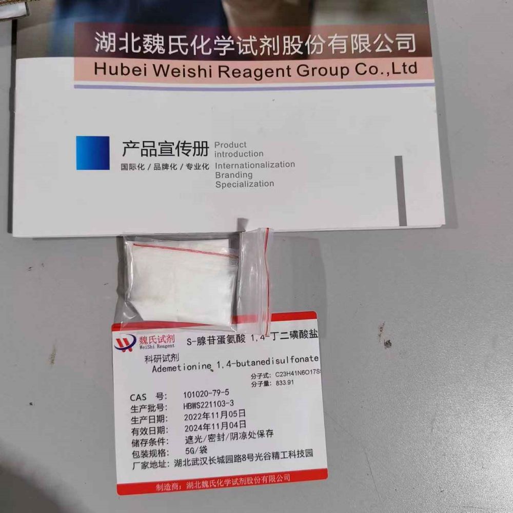 S-腺苷蛋氨酸1,4-丁二磺酸盐/101020-79-5