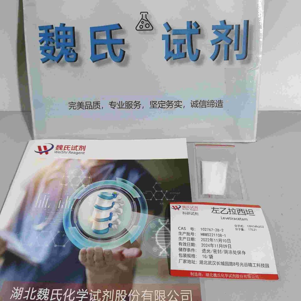 左乙拉西坦—102767-28-2