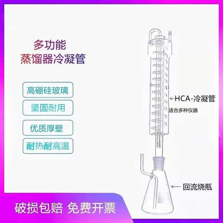 多功能蒸馏器专用冷凝管冷凝器回流瓶插管三角烧瓶