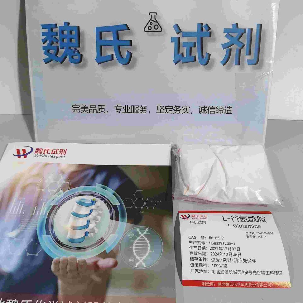 L-谷氨酰胺 56-85-9 工厂现货 大量供应 当天可发 支持试样 