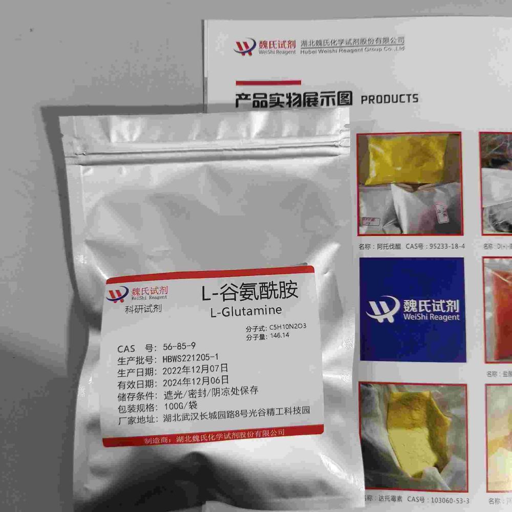L-谷氨酰胺 56-85-9 工厂现货 大量供应 当天可发 支持试样 