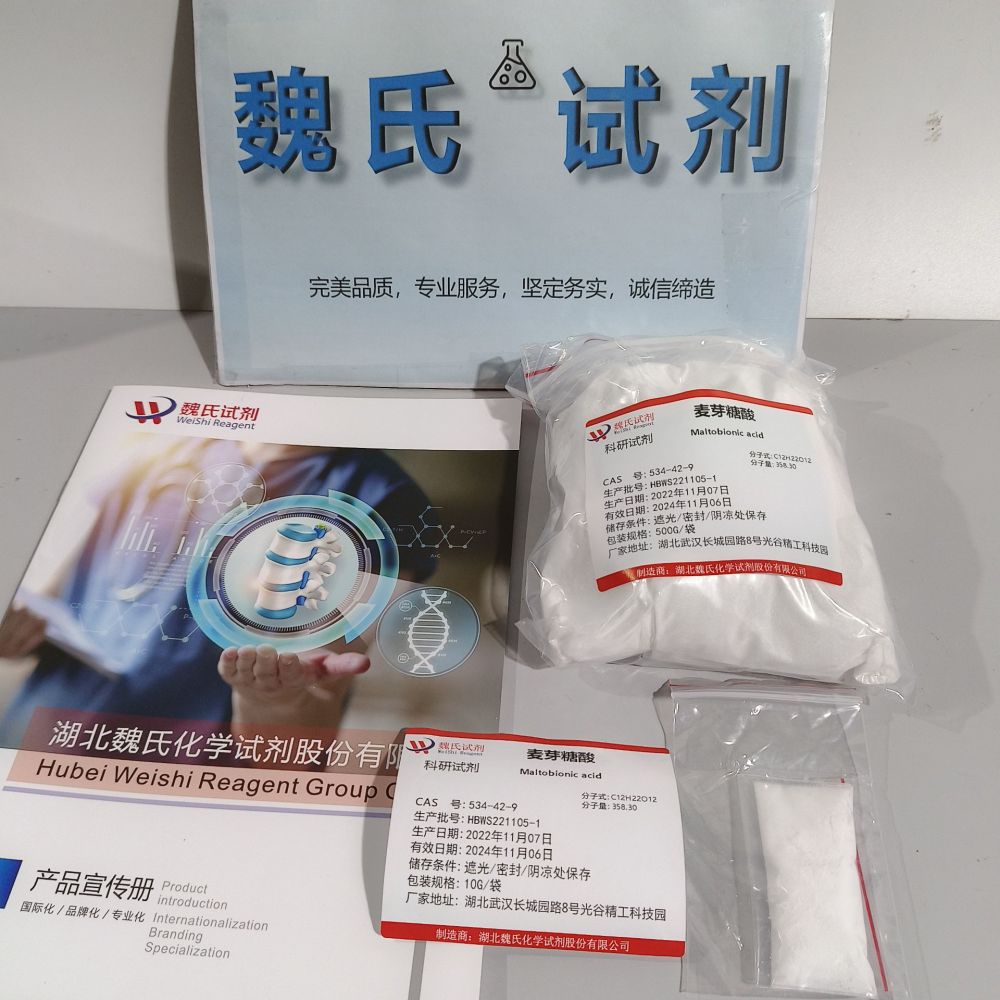 麦芽糖酸优质现货库存  下单当天发货  欢迎咨询订购