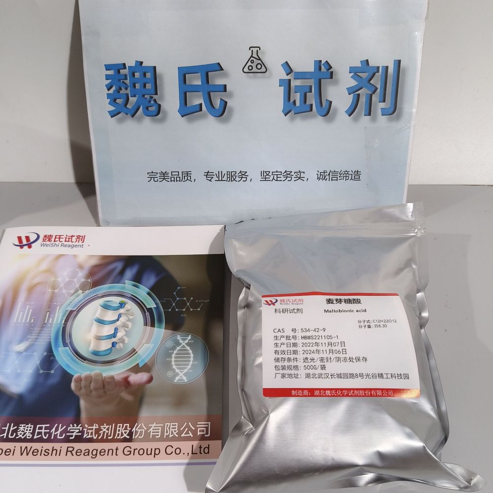 麦芽糖酸优质现货库存  下单当天发货  欢迎咨询订购