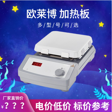 数显玻璃陶瓷电热板OLB-HP550-J加热板 LED屏显示温度