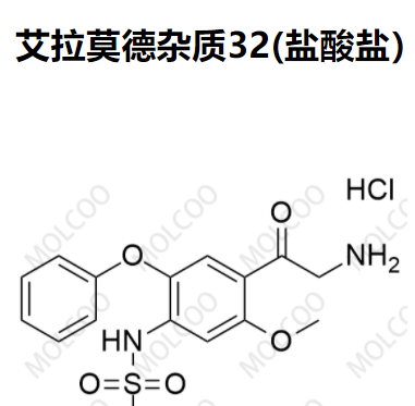 实验室现货杂质艾拉莫德杂质32(盐酸盐）