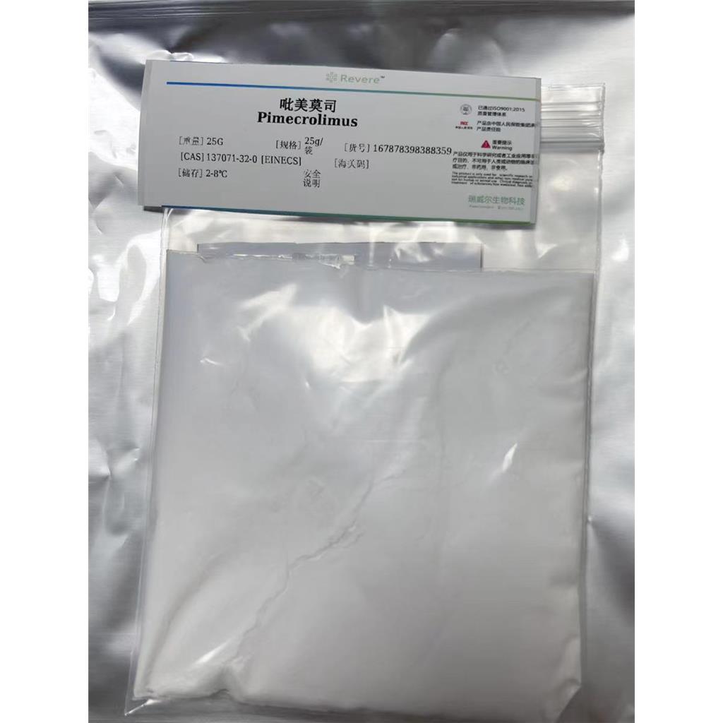 137071-32-0吡美莫司试剂工厂精细化工原料工厂出口标准