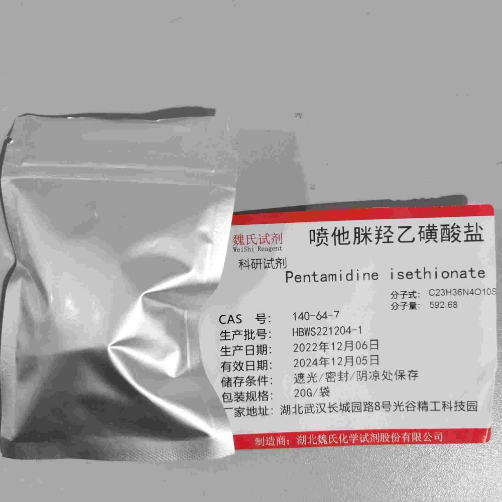 羟乙磺酸喷他脒 140-64-7 厂家生产 全国可发 现货发售 可分装