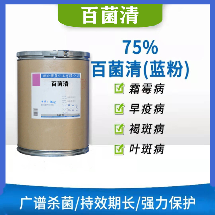 百菌清杀菌剂原药生产厂家