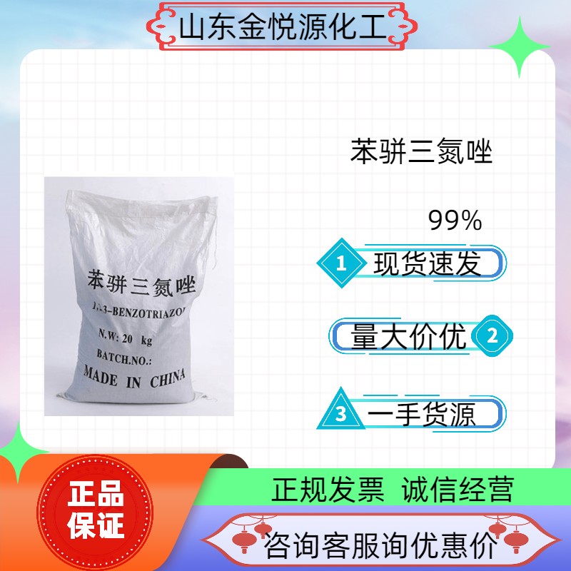 苯并三氮唑一袋起订