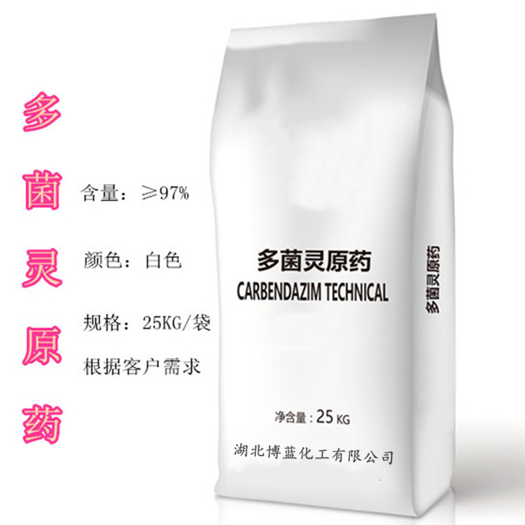 多菌灵原药生产厂家 【广谱杀菌剂农药】