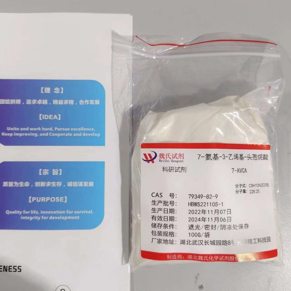 7-氨基-3-乙烯基-3-头孢环-4-羧酸 79349-82-9厂家生产 全国可发 现货发售 可分装