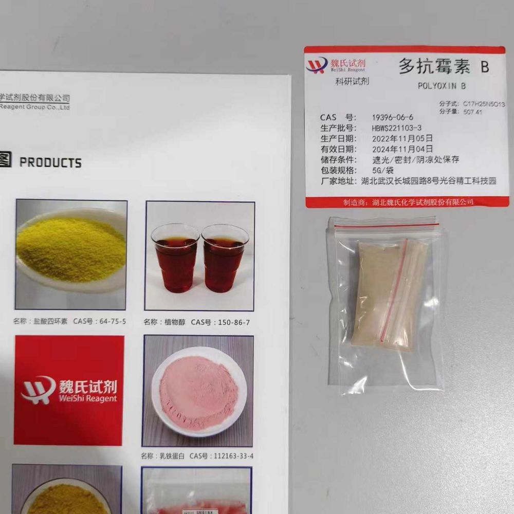 多抗霉素B 19396-06-6  可批发可零售 厂家 多种包装规格