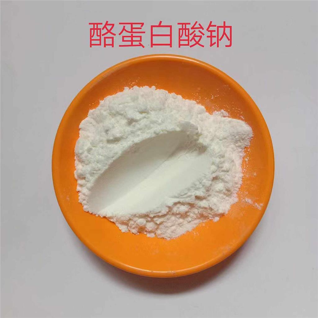 酪蛋白酸钠生产厂家