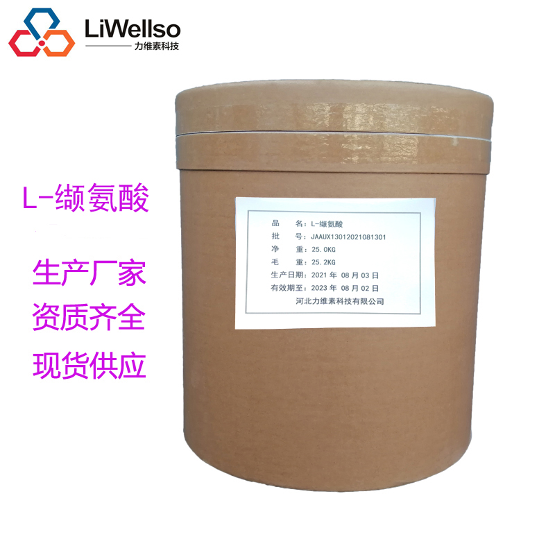 食品级L-缬氨酸L-valine