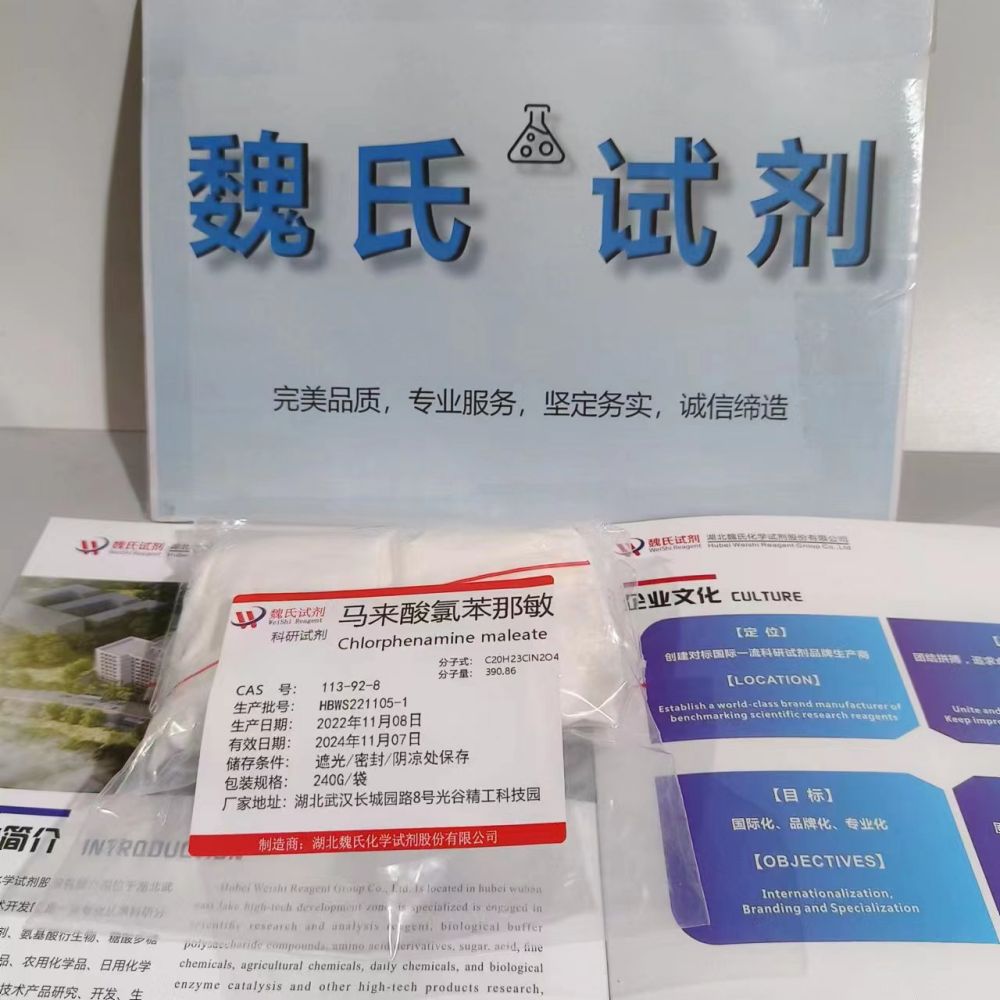 马来酸氯苯那敏-113-92-8