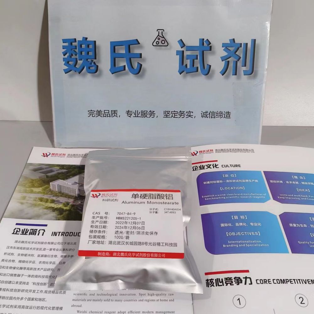 单硬脂酸铝—7047-84-9