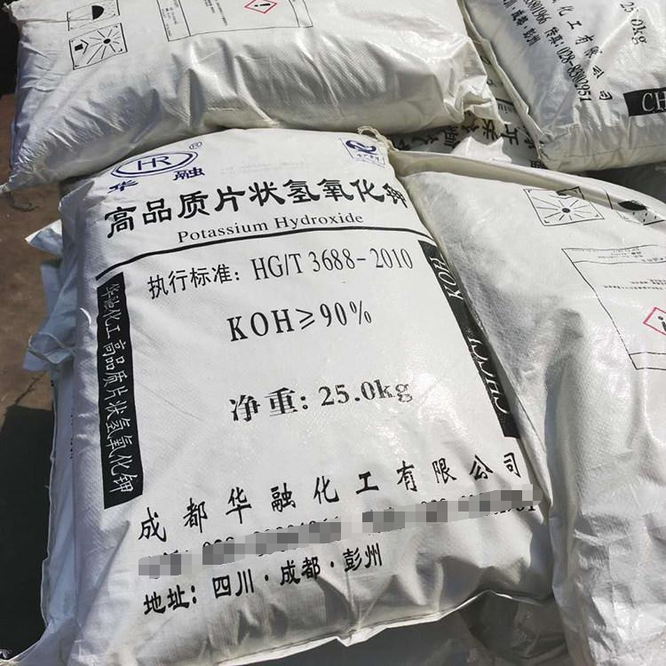  原品氢氧化钾供应 90%  现货