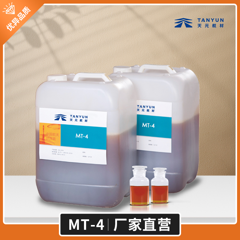 现货供应MT-4键合建 推进剂 包覆层交联剂 厂家价格 天元航材