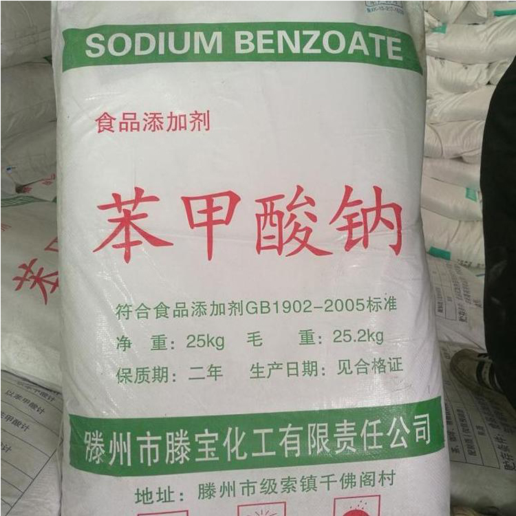 苯甲酸钠国产 99%国标高含量 工业级食品级 现货供应