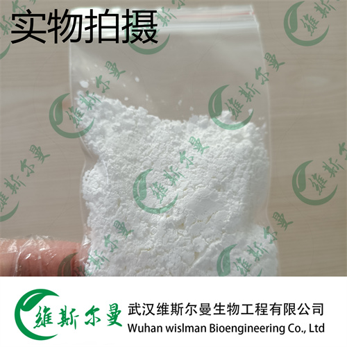 阿伐斯汀 87848-99-5 维斯尔曼生物高纯试剂 13419635609