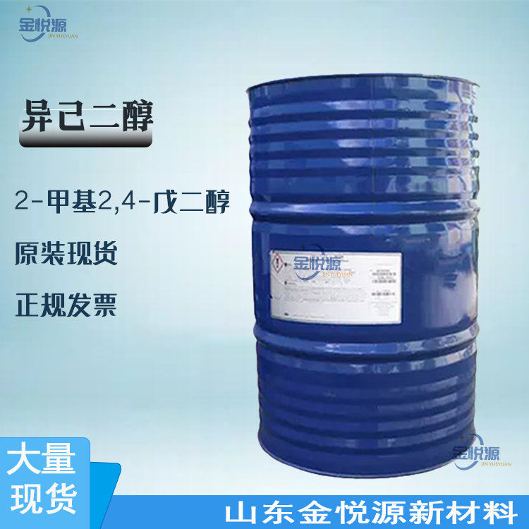 异己二醇/己二醇 99含量以上 185kg/桶  索尔维原装 现货价格优惠107-41-5