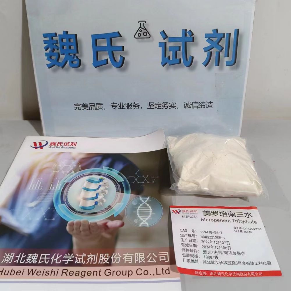 美罗培南三水—119478-56-7