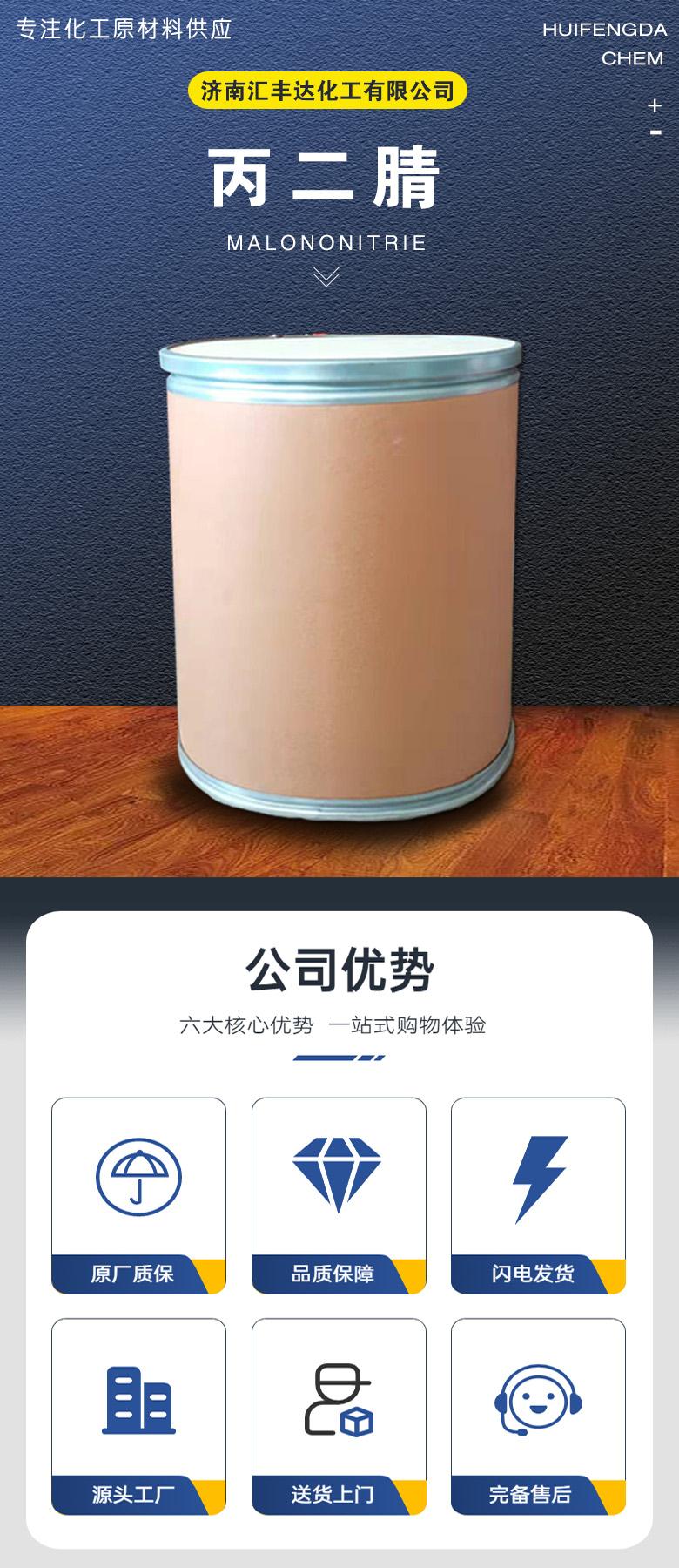 丙二腈 附1.jpg 丙二腈 附1.jpg