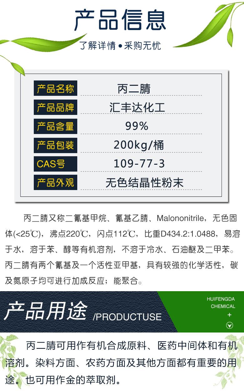 丙二腈 附2.jpg 丙二腈 附2.jpg