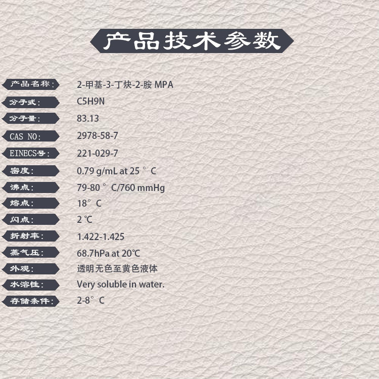 3-氨基-3-甲基-1-丁炔，MPA，2978-58-7