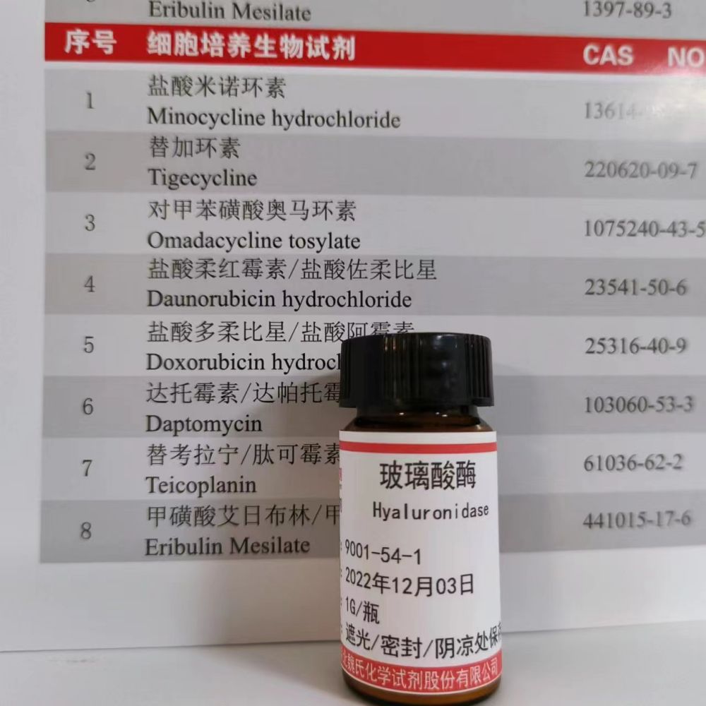 玻璃酸酶—9001-54-1
