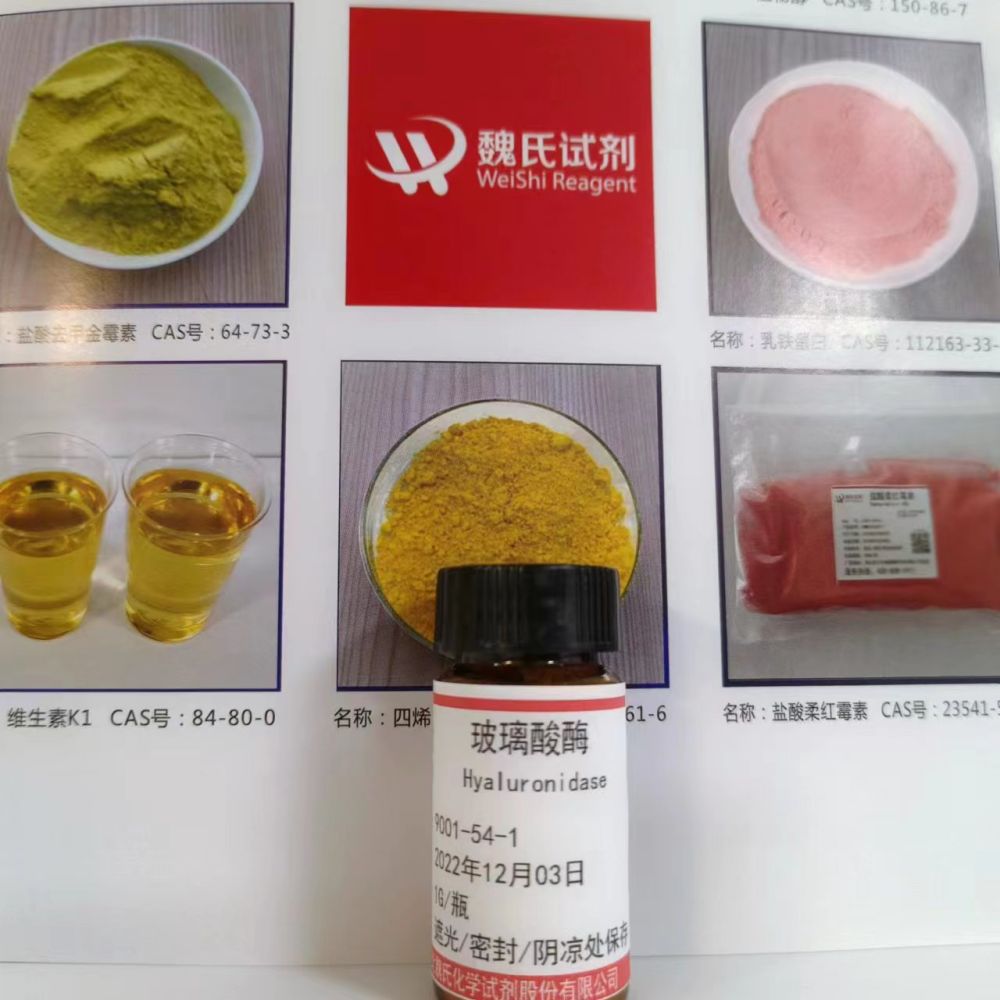 玻璃酸酶—9001-54-1