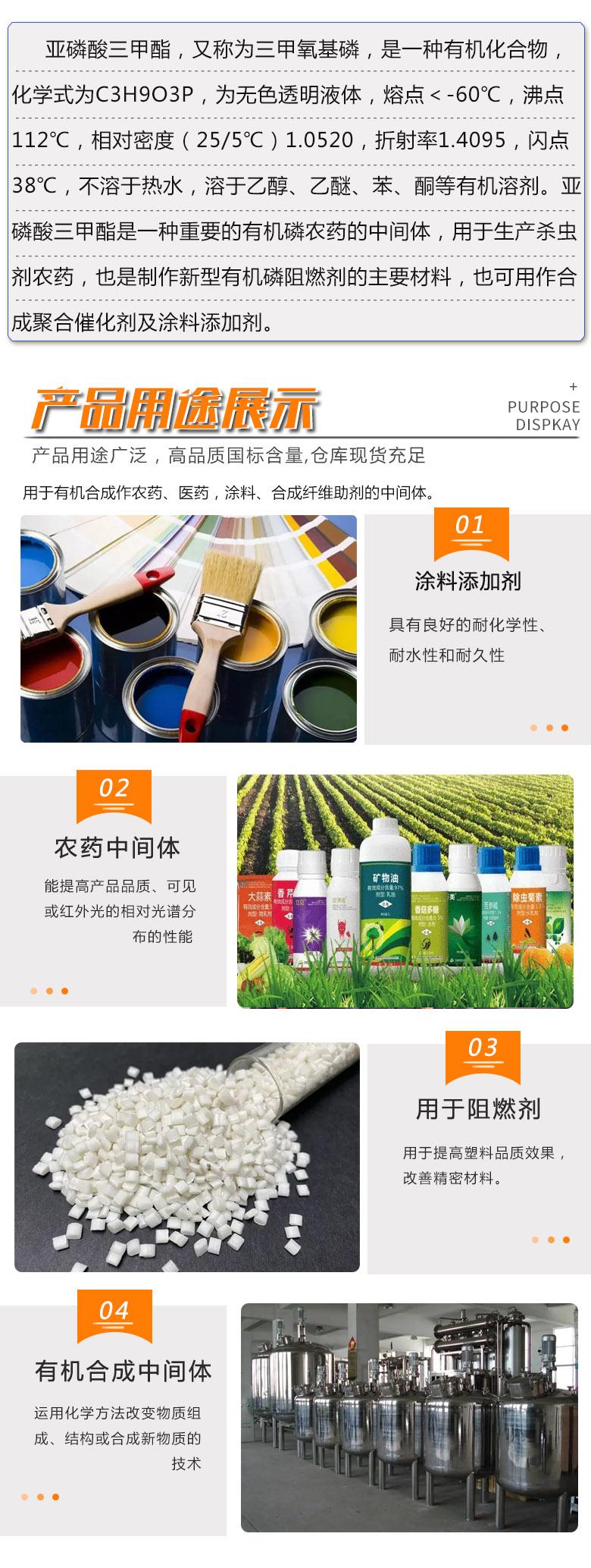 亚磷酸三甲酯 附3.jpg 亚磷酸三甲酯 附3.jpg