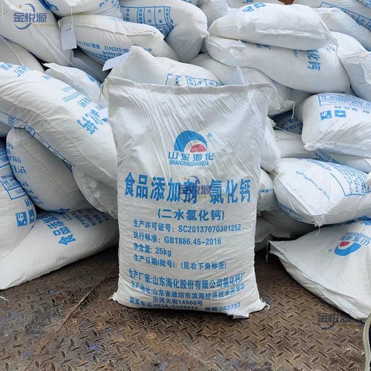 氯化钙二水 海化7.22.jpg 氯化钙二水 海化7.22.jpg
