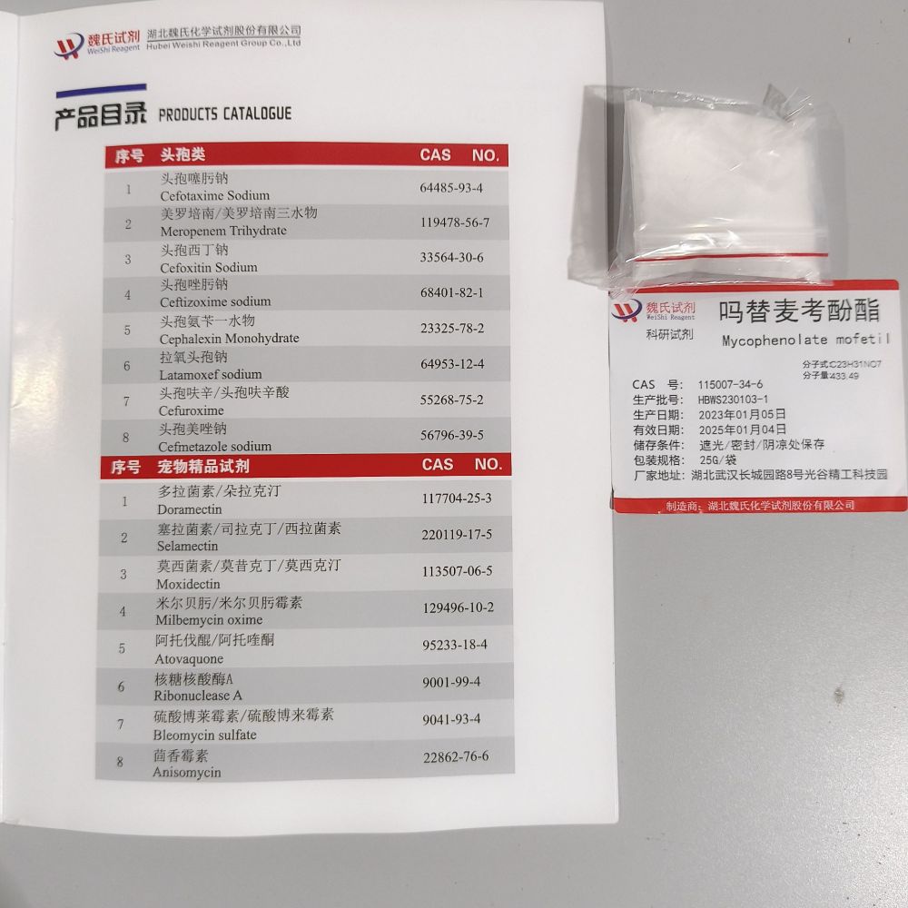 霉酚酸酯-115007-34-6