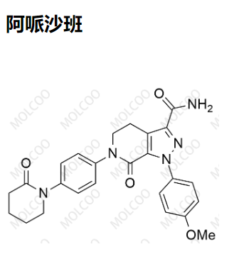 阿哌沙班   实验室现货