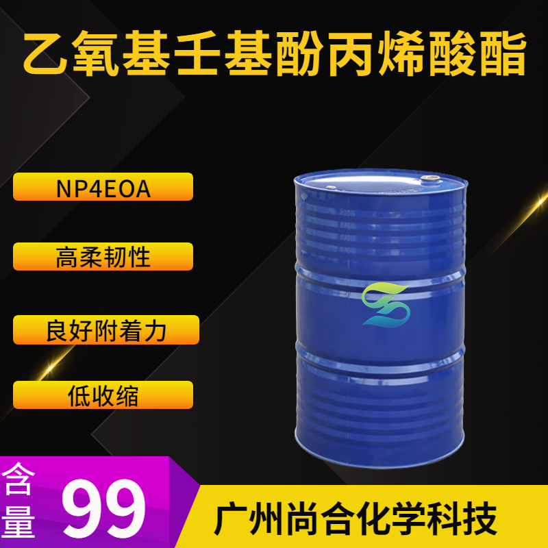 尚合 NP4EOA  乙氧基壬基酚丙烯酸酯 50974-47-5