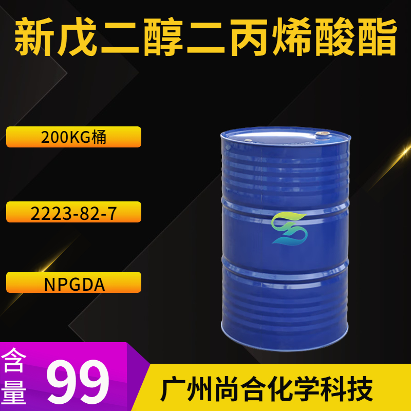 尚合 2（丙氧基）新戊二醇二丙烯酸酯 NPGPO2DA 84170-74-1