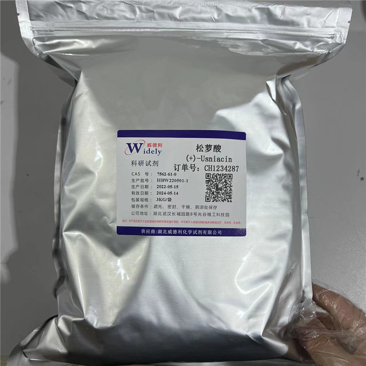 松萝酸98%各种规格 现货 可以分装 7562-61-0