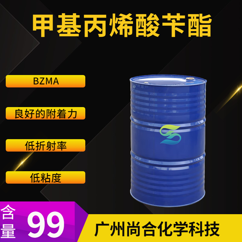  尚合 BZMA 甲基丙烯酸苄酯 2495-37-6
