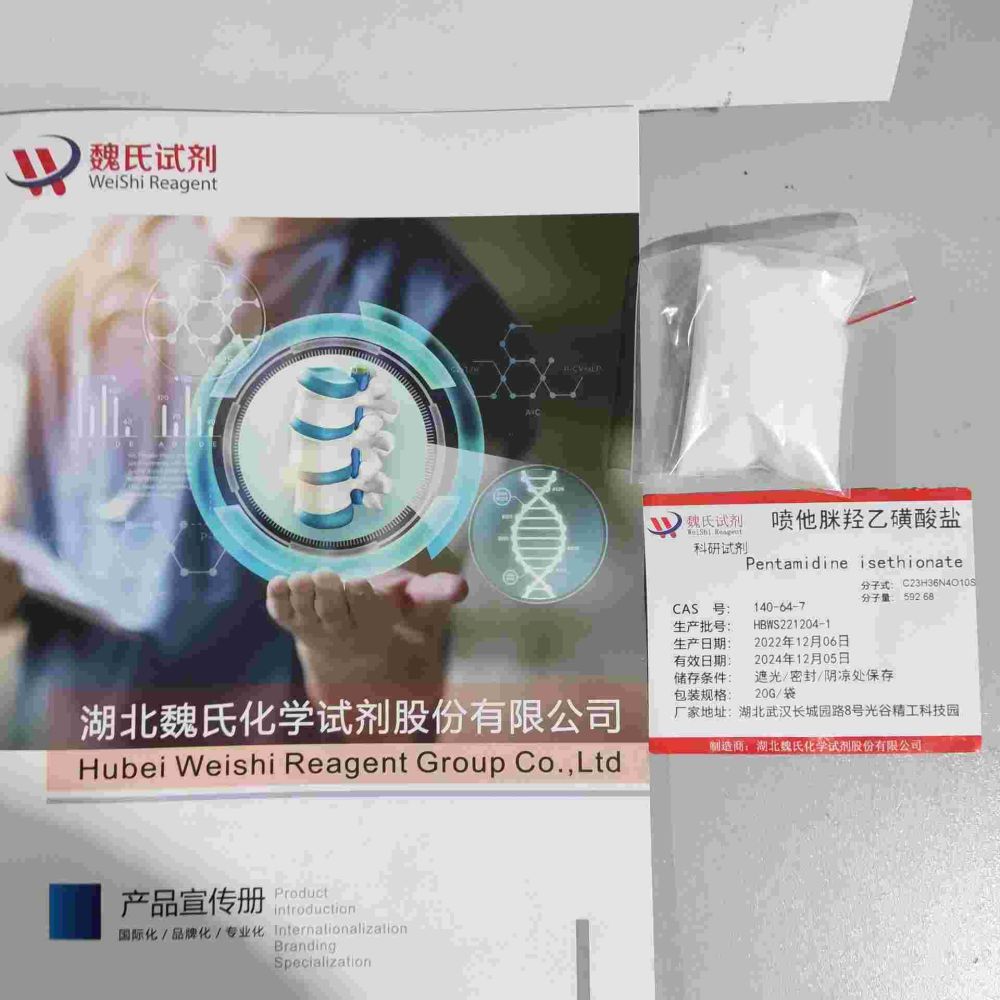 羟乙磺酸喷他脒—140-64-7